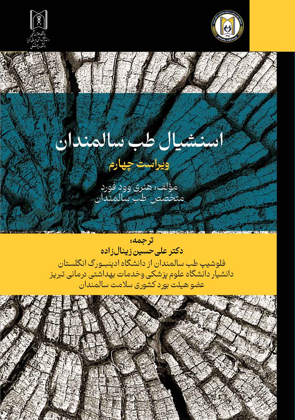 اسنشیال طب سالمندان