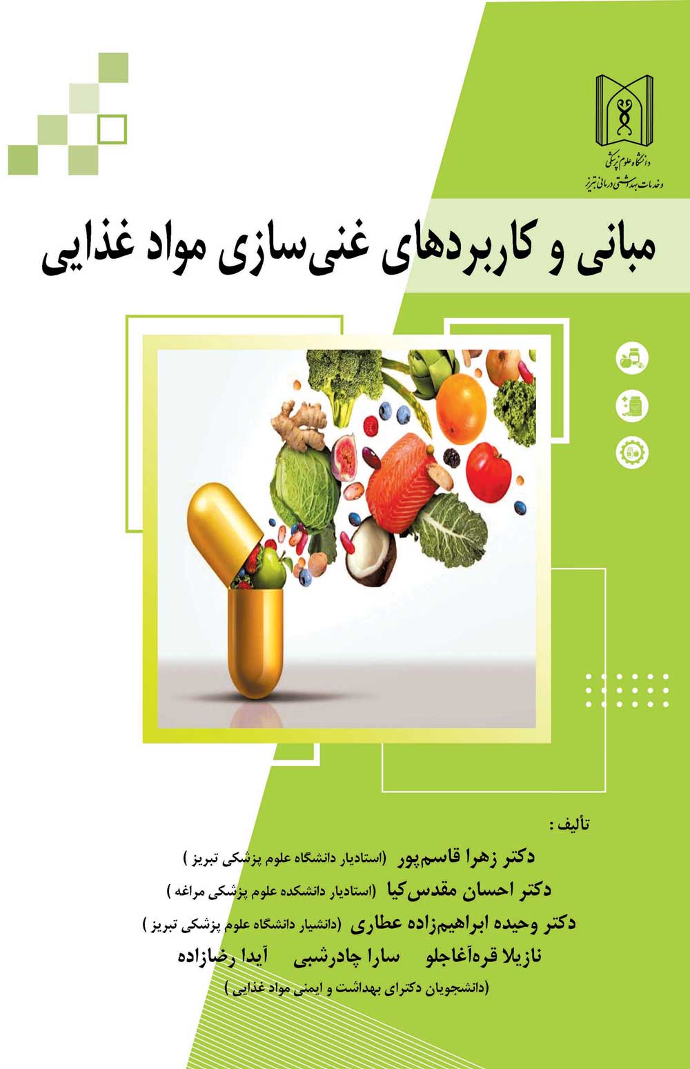 مبانی و کاربردهای غنی‌سازی مواد غذایی